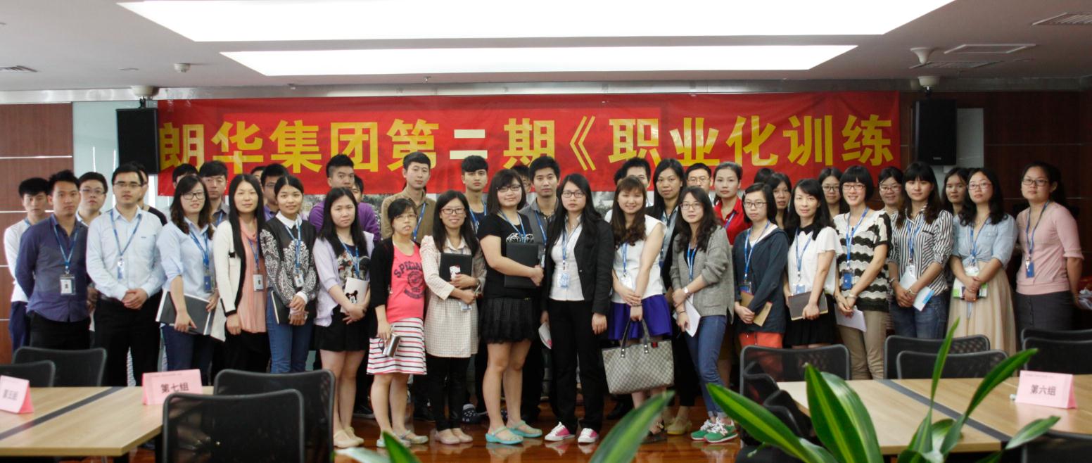 2014年朗华研究院乐成举行三期《职业化训练营》 - 朗华要闻 - 深圳市朗华供应链效劳有限公司