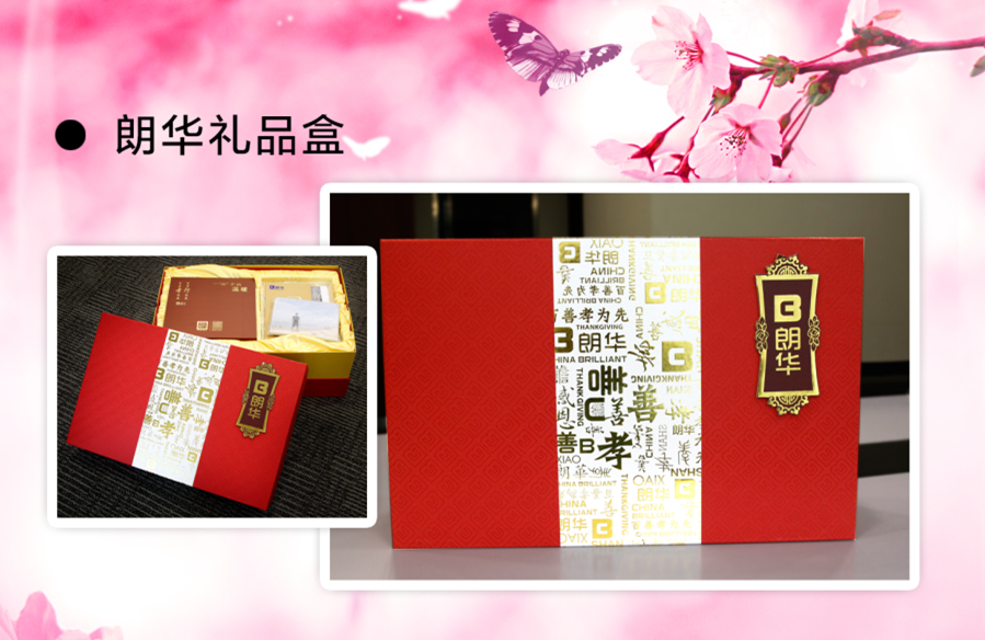 百善孝为先，，，爱随朗华行——一场暖心暖情的感恩运动浓浓来袭 - 朗华要闻 - 深圳市朗华供应链效劳有限公司
