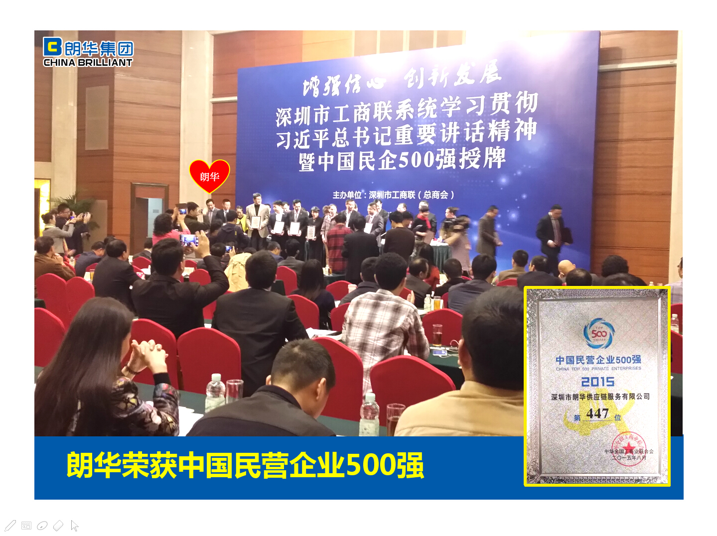 朗华荣获中国民营企业500强 - 朗华要闻 - 深圳市朗华供应链效劳有限公司