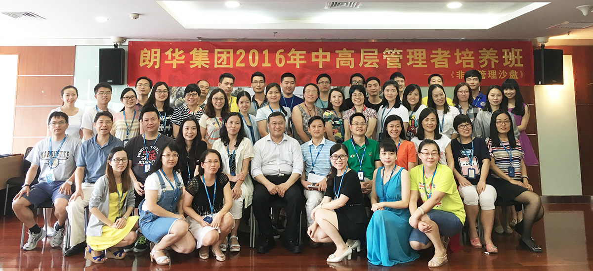 体验式治理提升演练：中高层治理者作育班——《非人治理沙盘》培训顺遂竣事！ - 朗华要闻 - 深圳市朗华供应链效劳有限公司
