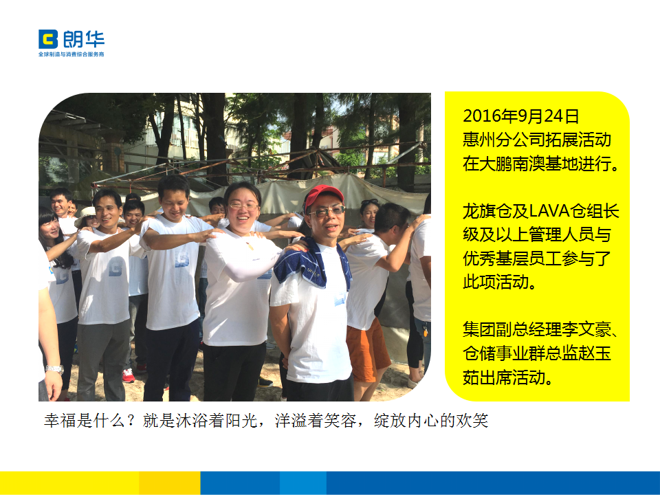 朗华集团惠州分公司2016年度拓展活动简讯 - 朗华要闻 - 深圳市朗华供应链效劳有限公司