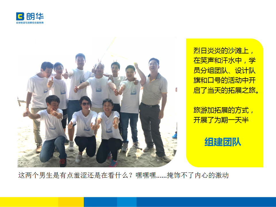朗华集团惠州分公司2016年度拓展活动简讯 - 朗华要闻 - 深圳市朗华供应链效劳有限公司