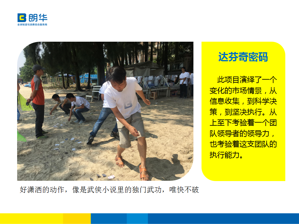 朗华集团惠州分公司2016年度拓展活动简讯 - 朗华要闻 - 深圳市朗华供应链效劳有限公司