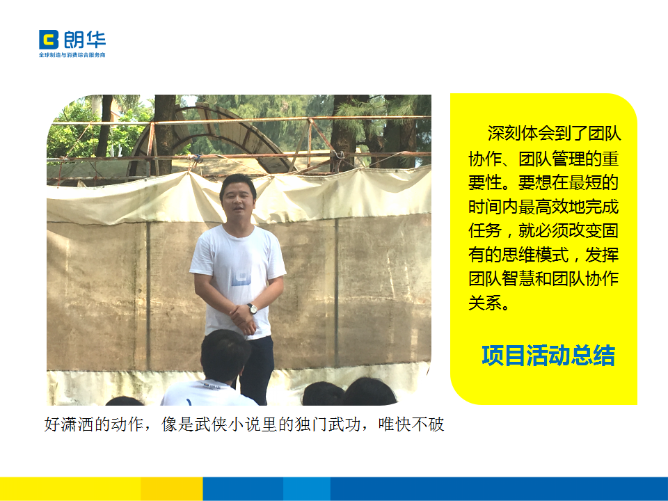 朗华集团惠州分公司2016年度拓展活动简讯 - 朗华要闻 - 深圳市朗华供应链效劳有限公司