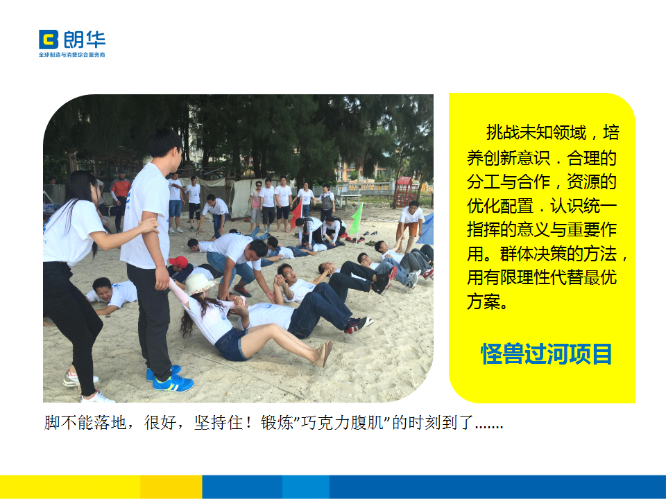 朗华集团惠州分公司2016年度拓展活动简讯 - 朗华要闻 - 深圳市朗华供应链效劳有限公司