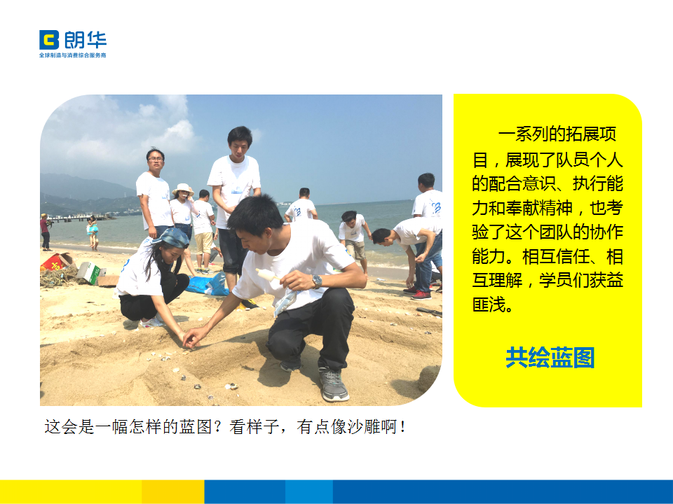 朗华集团惠州分公司2016年度拓展活动简讯 - 朗华要闻 - 深圳市朗华供应链效劳有限公司