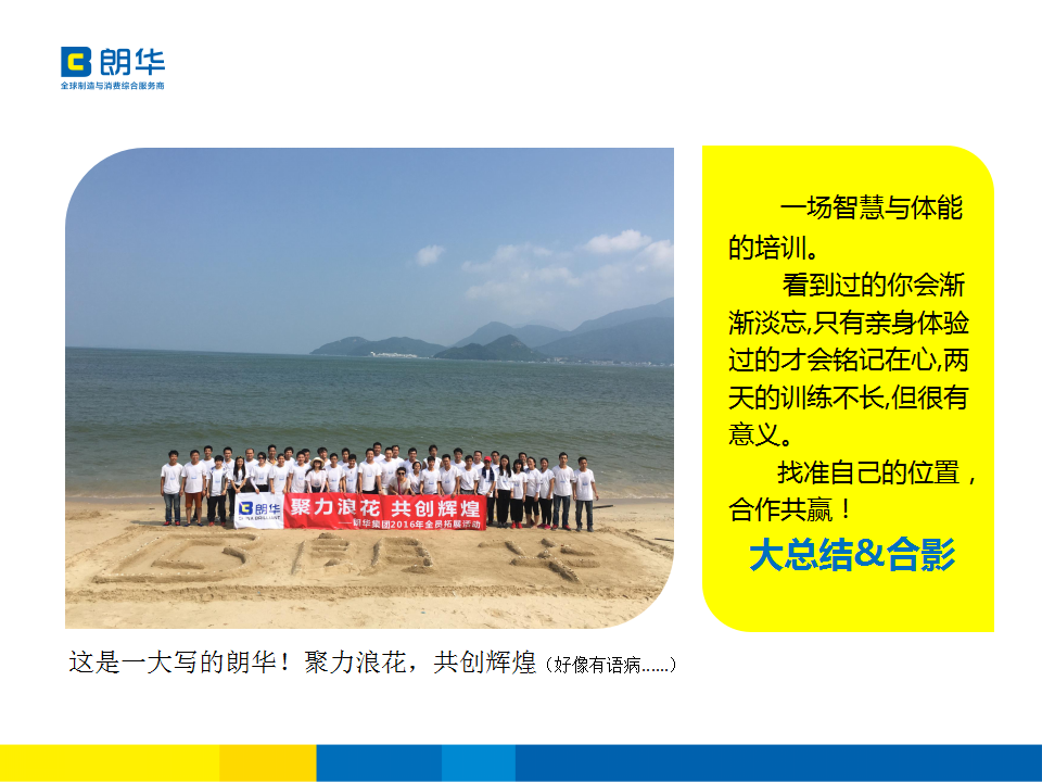 朗华集团惠州分公司2016年度拓展活动简讯 - 朗华要闻 - 深圳市朗华供应链效劳有限公司