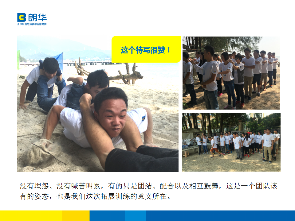 朗华集团惠州分公司2016年度拓展活动简讯 - 朗华要闻 - 深圳市朗华供应链效劳有限公司